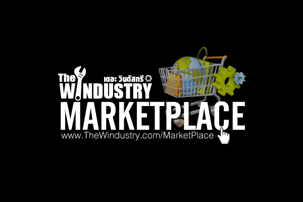 การโพสประกาศขายสินค้าใน MarketPlace ของเว็บไซต์ TheWindustry.com
